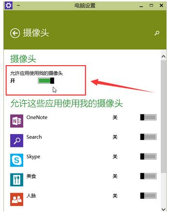 Win10專業版系統相機打不開攝像頭出現閃退怎么辦？