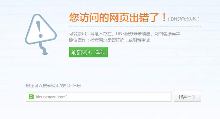 Win10專業版無線網絡DNS異常怎么辦？