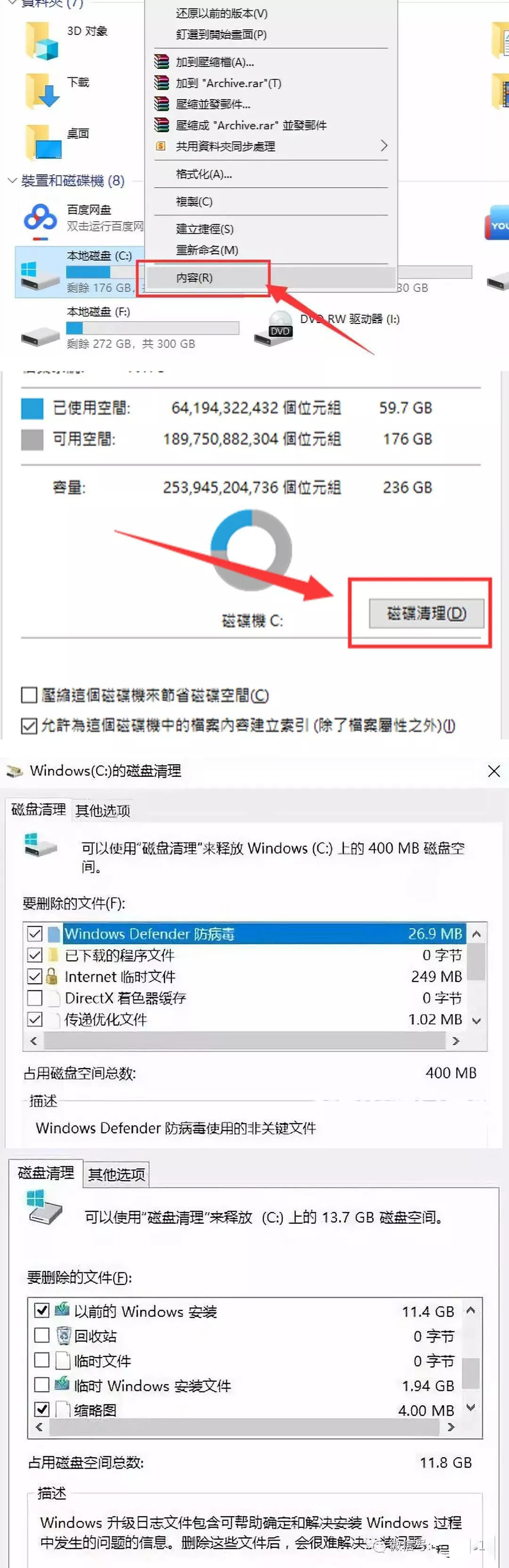 Win10專業(yè)版系統(tǒng)C盤瘦身應(yīng)該怎么操作？