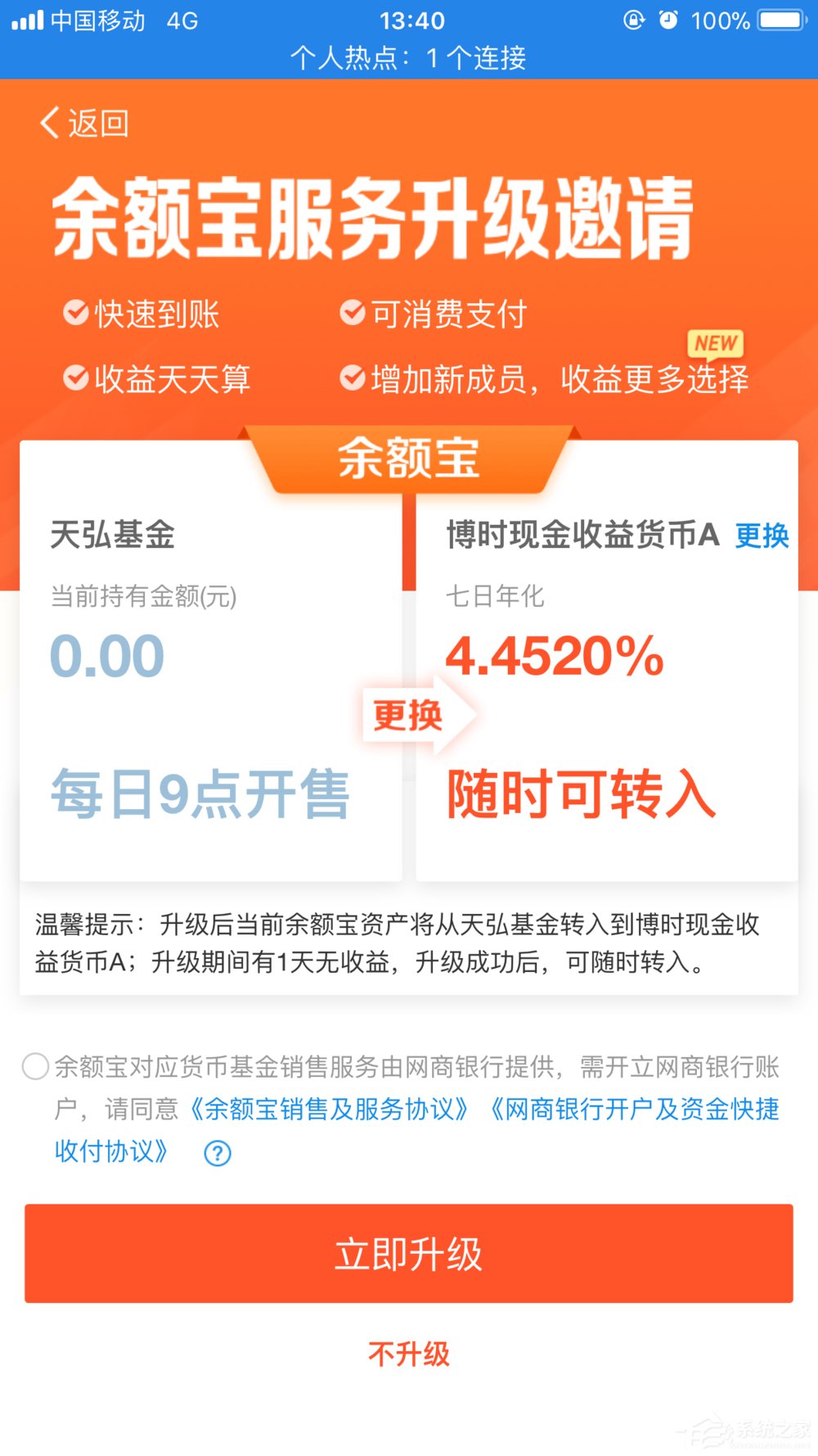 余額寶如何進行升級 新版余額寶升級方法