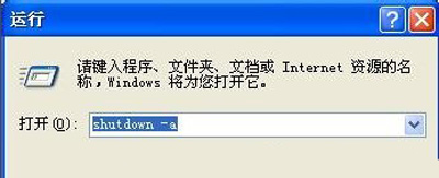 Winxp系統自動定時關機命令怎么設置？