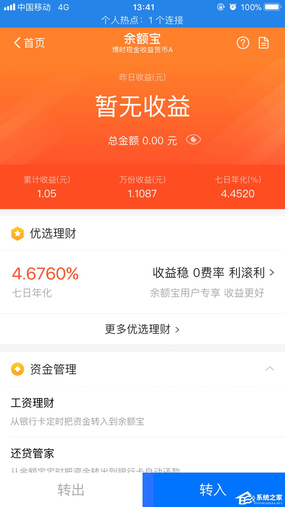 余額寶如何進行升級 新版余額寶升級方法