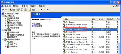 Winxp系統本地連接不見了怎么辦？