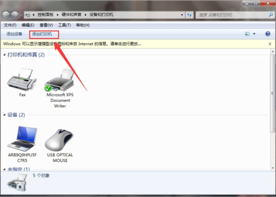Win7電腦怎么添加PDF打印機？win7電腦添加PDF打印機方法
