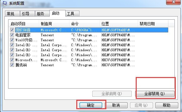 Win7旗艦版哪些開機啟動項可以禁止？