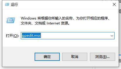 Win10專業版怎么打開本地組策略編輯器？