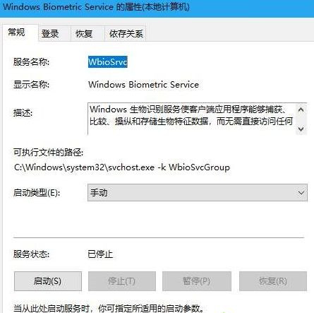 Win10系統關閉指紋后無法重新設置怎么辦？