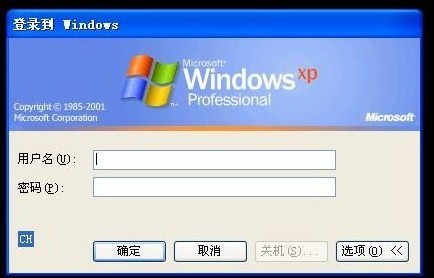 Winxp系統登錄密碼忘記了怎么辦？