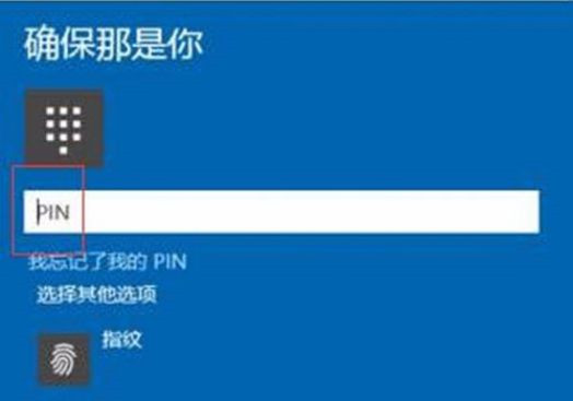 怎么設置Win10系統(tǒng)電腦指紋密碼解鎖？