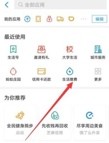 如何在支付寶繳電費及電費繳費記錄查詢？