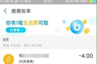如何在支付寶繳電費及電費繳費記錄查詢？