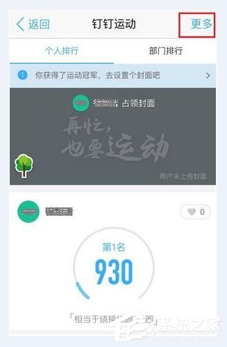 釘釘APP怎么關閉好友運動排行 釘釘APP關閉好友運動排行教程