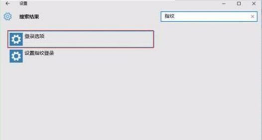 怎么設置Win10系統(tǒng)電腦指紋密碼解鎖？