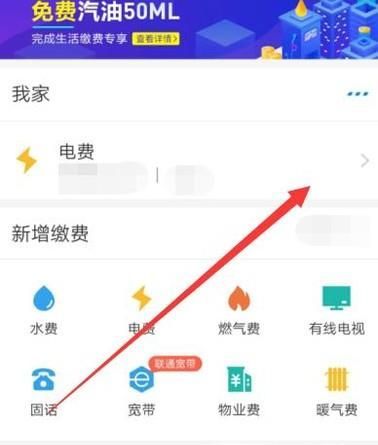 如何在支付寶繳電費及電費繳費記錄查詢？