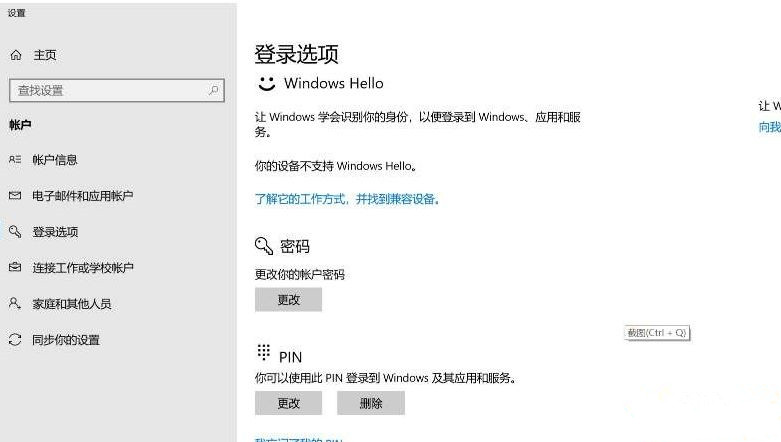 Win10系統沒有指紋解鎖設置選項怎么辦？