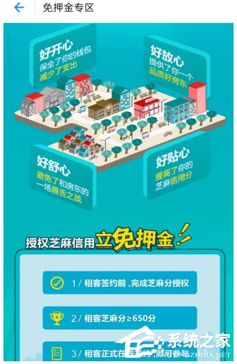 支付寶如何使用免押金租房 支付寶免押金租房使用教程