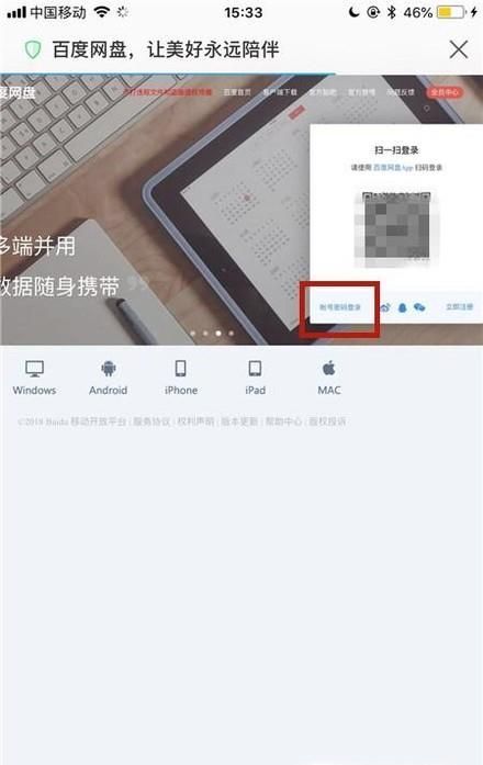 手機如何登陸電腦版百度云盤