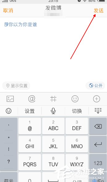 微博APP如何開啟微博打賞 微博APP開啟微博打賞方法