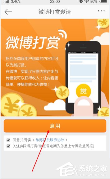 微博APP如何開啟微博打賞 微博APP開啟微博打賞方法