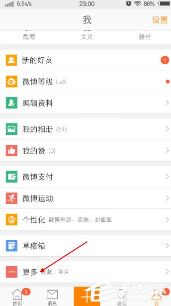 微博APP如何開啟微博打賞 微博APP開啟微博打賞方法