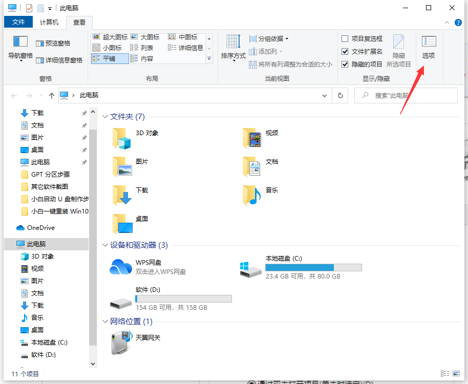 Win10文件夾選項在哪里打開？Win10文件夾選項打開詳細教程