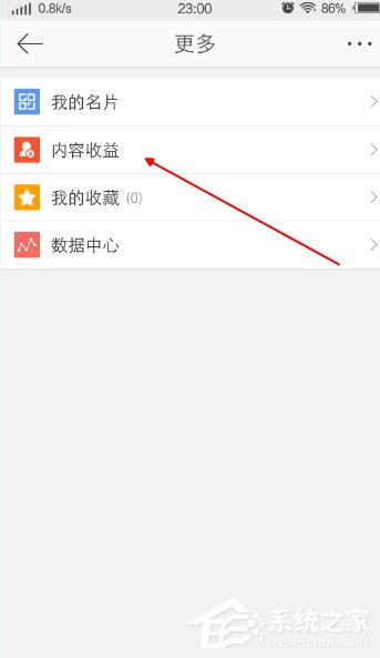 微博APP如何開啟微博打賞 微博APP開啟微博打賞方法