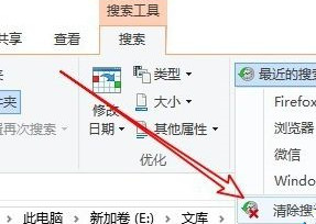 Win10系統(tǒng)怎么刪除文件資源管理器的搜索記錄？