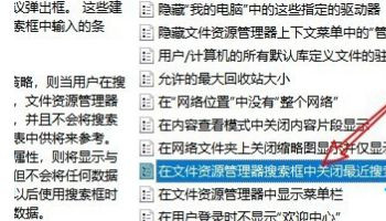 Win10系統(tǒng)怎么刪除文件資源管理器的搜索記錄？