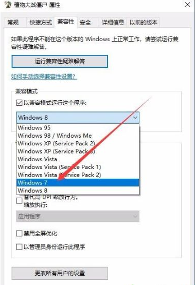 Win10專業版玩不了植物大戰僵尸怎么辦？