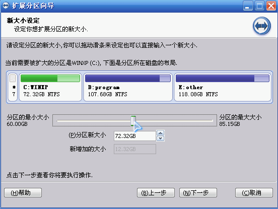 Win10專業版分區助手擴大C盤怎么操作？