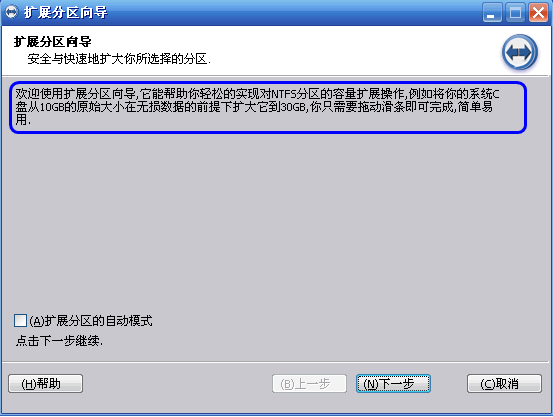 Win10專業版分區助手擴大C盤怎么操作？