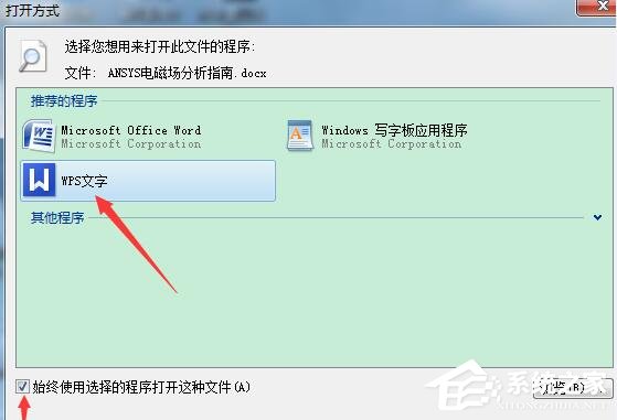 Win7系統WPS無法初始化Visual Basic環境解決辦法