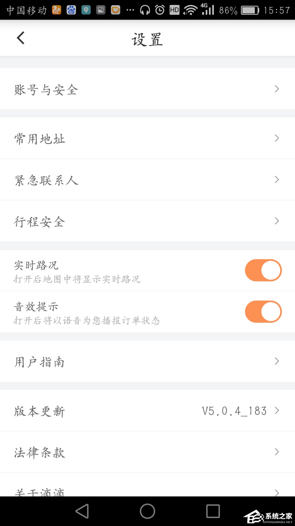 滴滴出行如何注銷賬號 滴滴出行賬號注銷方法