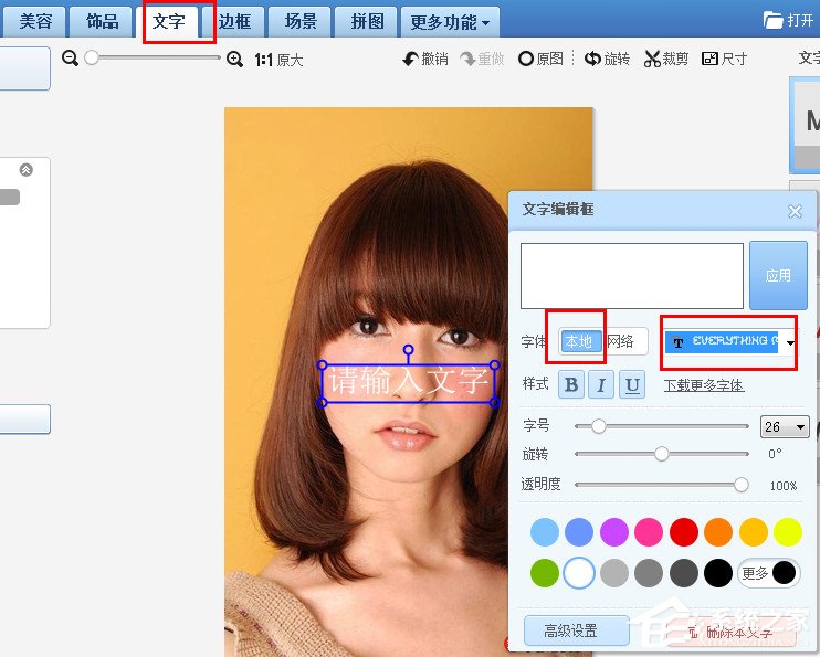 美圖秀秀怎么導入字體樣式 美圖秀秀字體樣式導入方法