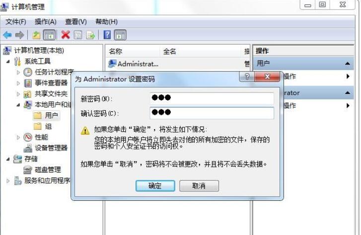 Win7旗艦版怎么更改administrator密碼？
