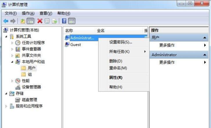 Win7旗艦版怎么更改administrator密碼？