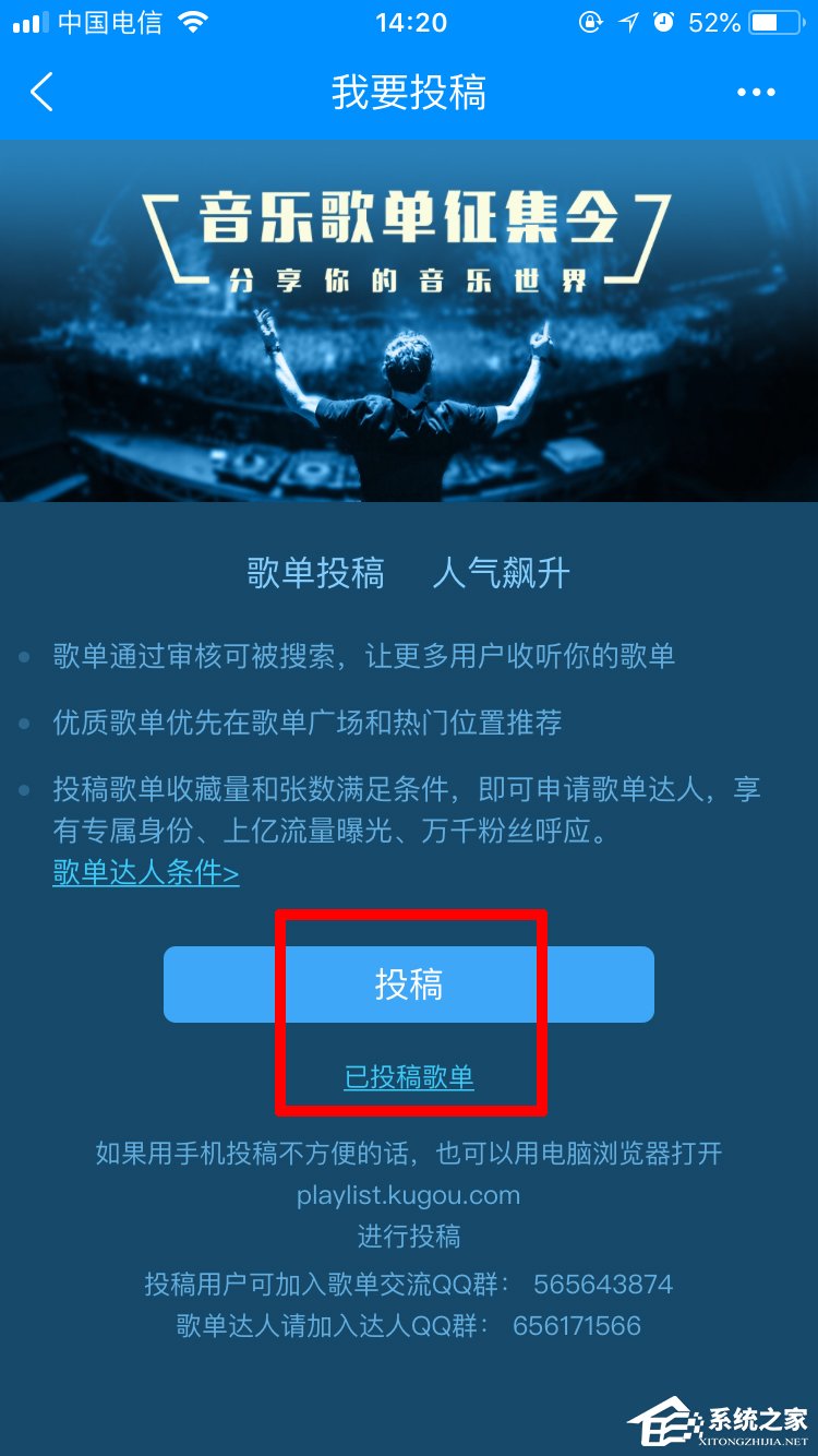 酷狗音樂如何投稿歌單？酷狗音樂投稿歌單步驟