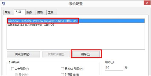 Win10和win7雙系統電腦如何刪除其中一個系統？