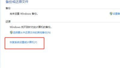 Win7旗艦版怎么重置還原電腦操作系統(tǒng)？
