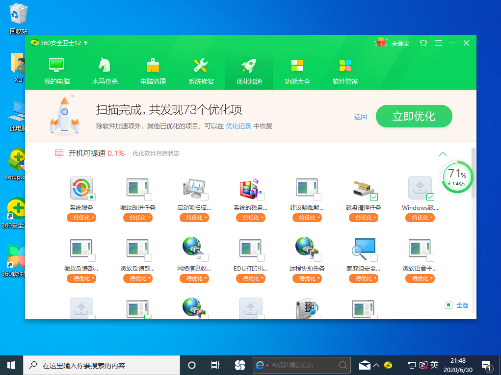 Win10專業版開機速度慢怎么回事？