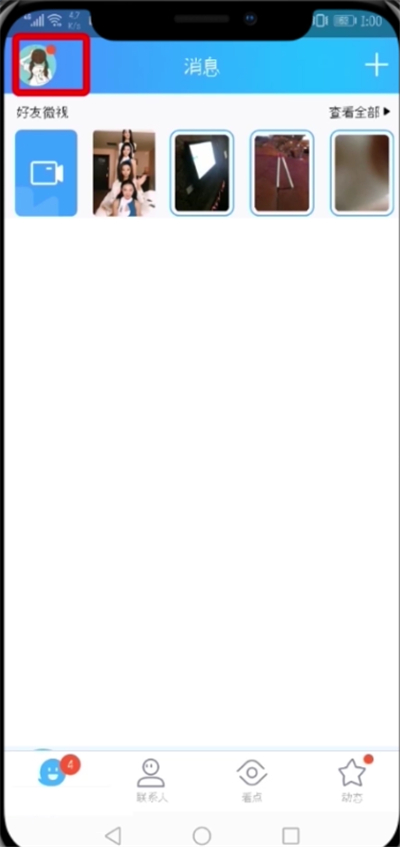 QQ中查看交易記錄的具體步驟