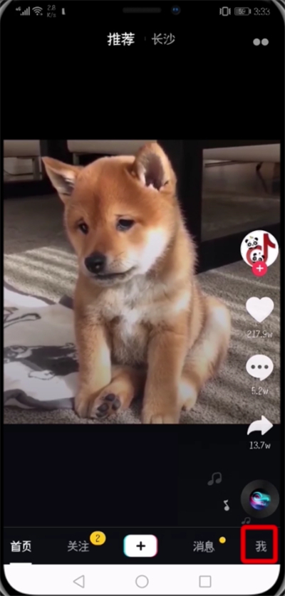 抖音中修改登錄密碼的操作步驟