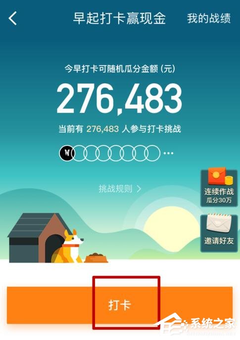 京東早起打卡贏現金活動參與方法