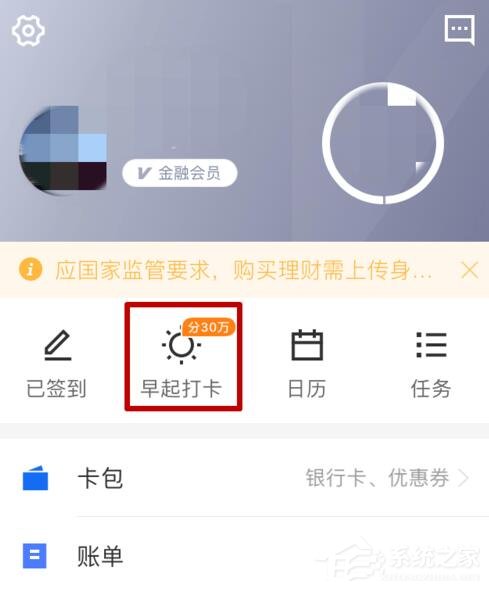 京東早起打卡贏現金活動參與方法