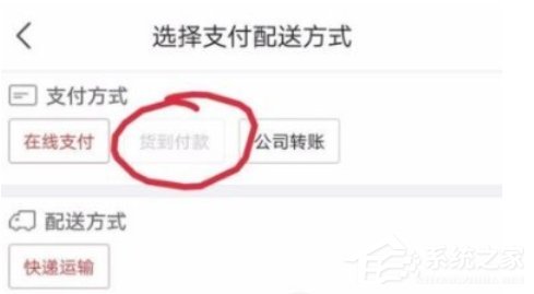 京東如何開通貨到付款 京東貨到付款開通方法