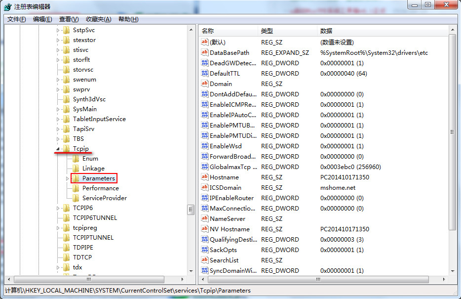 Win7系統如何修改注冊表來提高網速？