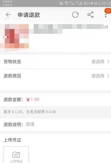 淘寶沒收到貨怎么進行退款操作？