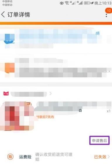 淘寶沒收到貨怎么進行退款操作？