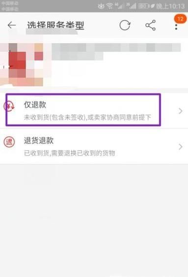淘寶沒收到貨怎么進行退款操作？