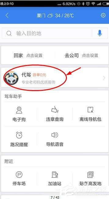 百度地圖如何呼叫代駕 百度地圖代駕呼叫方法